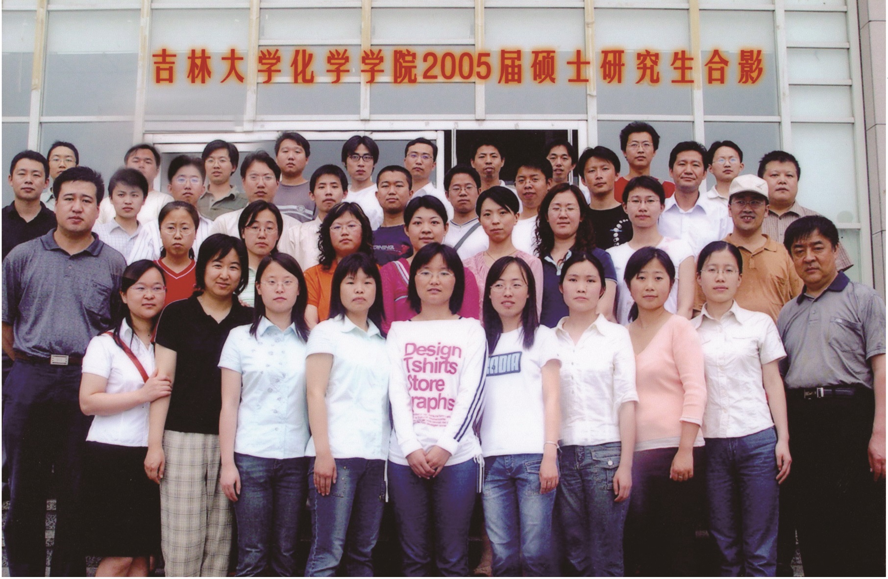 888集团电子游戏官方网站2005届硕士毕业生合影
