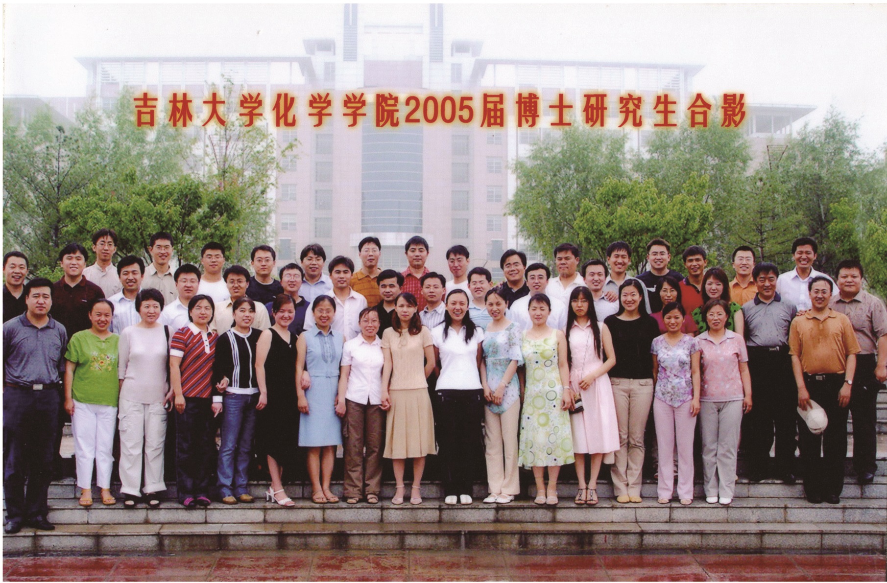 888集团电子游戏官方网站2005届博士毕业生合影